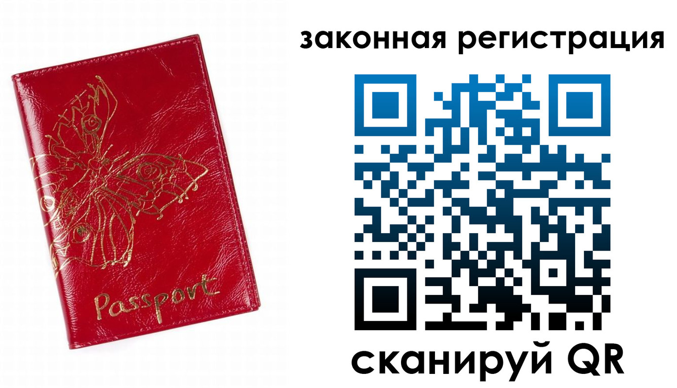 временная регистрация для всех в Советском