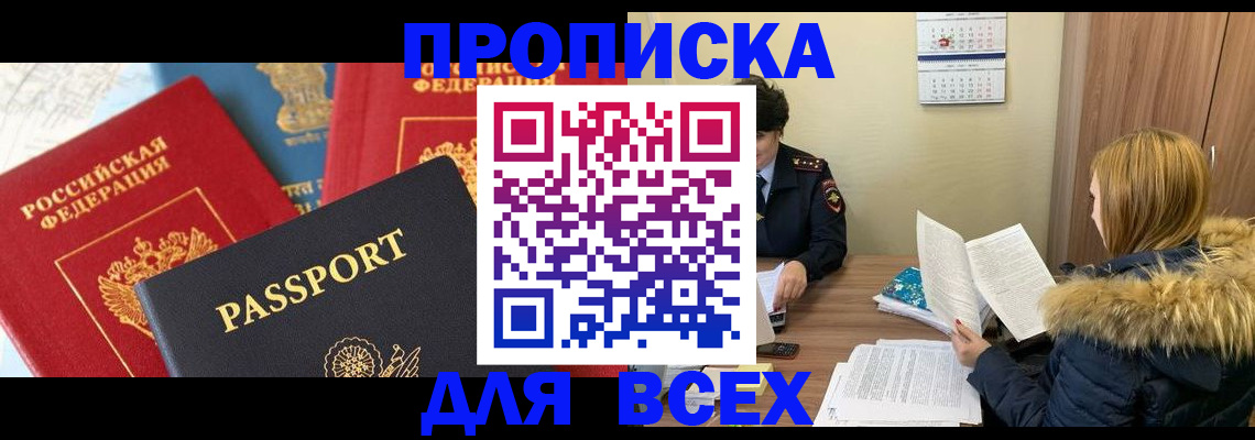 прописка ребенка в Советском