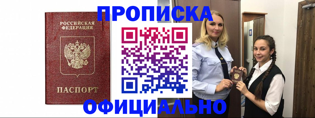 временная регистрация надежно в Советском