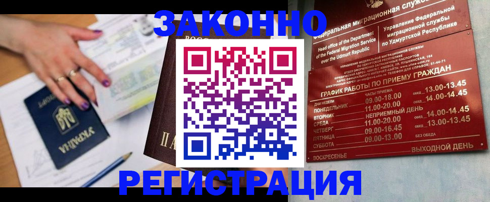 прописка для военкомата в Советском