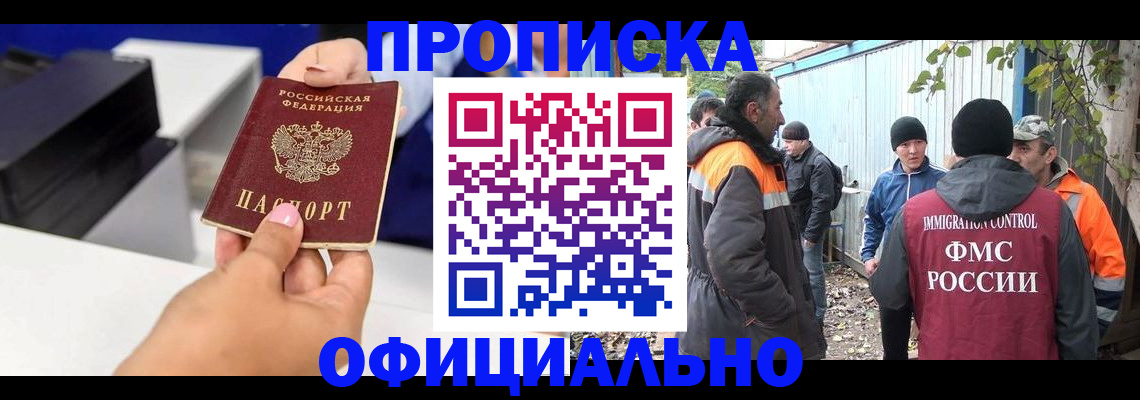 временная регистрация для всех в Советском