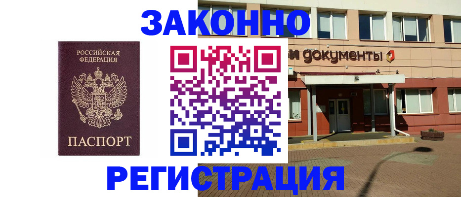 временная прописка в Советском