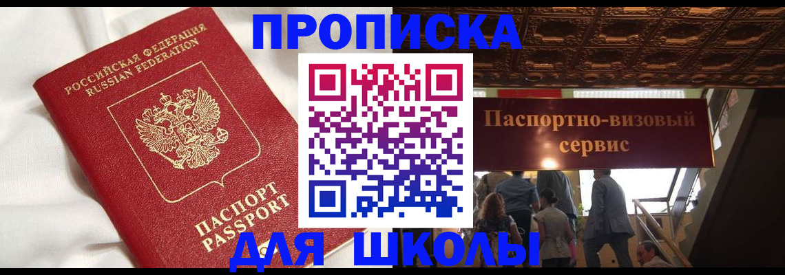прописка в квартире в Советском