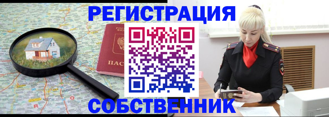 прописка регистрация в Советском